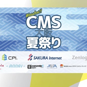 CMS大阪夏祭り2016_MODX