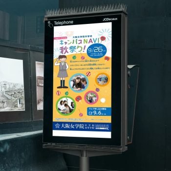 大阪女学院様 デジタルサイネージ